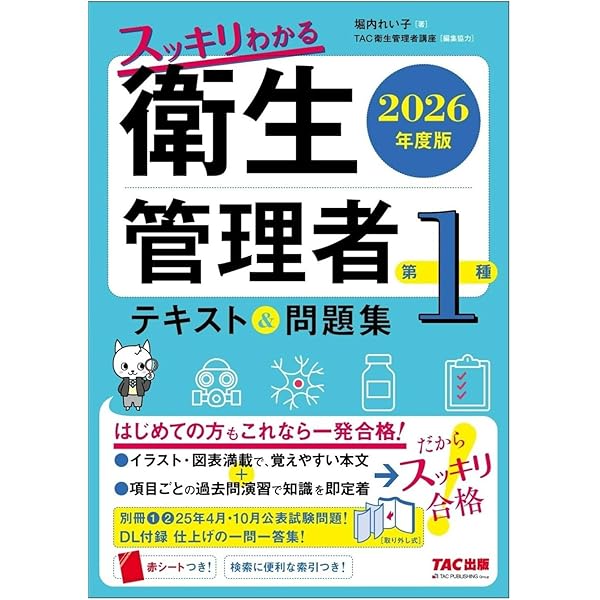 2024年12月受講　第一種衛生管理者　ウェルネット　テキスト 2024年12月受講 第一種衛生管理者 ウェルネット テキスト - メルカリ